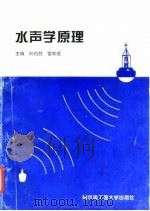 水声学原理（1993 PDF版）