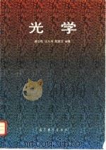 光学（1995 PDF版）