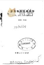 普通物理实验指导  力学、热学、分子物理部分（1984 PDF版）
