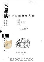 大学基础物理实验（1988 PDF版）