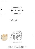 物理实验（1990 PDF版）