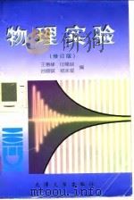 物理实验（1997 PDF版）