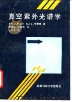真空紫外光谱学（1990 PDF版）