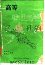 高等物理光学（1991 PDF版）