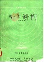 物理光学（1986 PDF版）