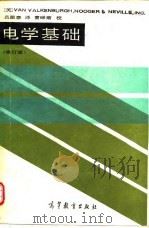 电学基础  修订版（1990 PDF版）