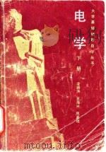 电学  下（1985 PDF版）