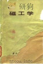 磁工学（1977 PDF版）