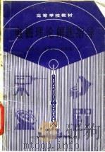电磁理论解题指导（1988 PDF版）