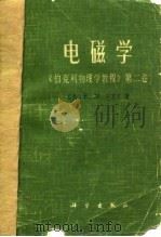 电磁学（1979 PDF版）