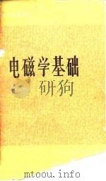 电磁学基础（1983 PDF版）