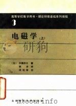 电磁学  上（1989 PDF版）