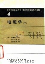 电磁学  下（1989 PDF版）