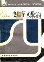 电磁学实验  下（1992 PDF版）