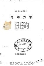电动力学（1985 PDF版）