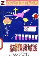 提高物理解题能力的途径（1982 PDF版）