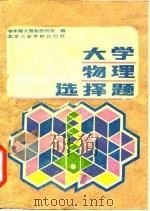 大学物理选择题（1987 PDF版）