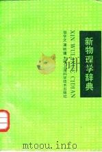 能量的转化与守恒（1979 PDF版）
