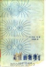 易懂的物理  1（1981 PDF版）