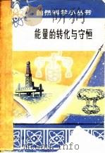 震撼宇宙的七大思想（1992 PDF版）