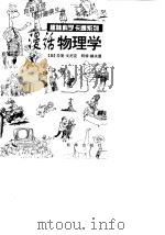 漫话物理学（1995 PDF版）