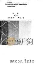 固态物理学导论  上（1973 PDF版）