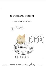 穆斯堡尔效应及其应用（1984 PDF版）