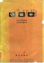 铁磁学（1976 PDF版）