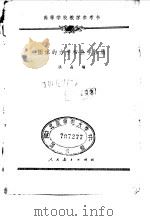固体的力学和热学性质（1964 PDF版）