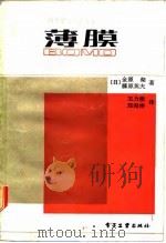 薄膜（1988 PDF版）