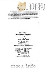 粒子同固体相互作用物理学 上 1988 PDF电子版封面 7030003276 王广厚著