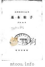基本粒子（1981 PDF版）