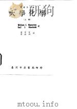 原著第3版  大学化学  上（1978 PDF版）