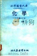 化学  第6册（1978 PDF版）