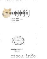 普通化学原理和结构（1990.09 PDF版）