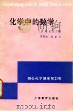 化学中的数学（1986 PDF版）