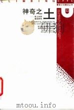 神奇之土  稀土科学基础研究（1995 PDF版）