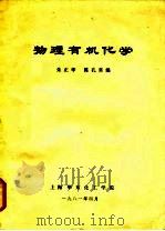 物理有机化学（ PDF版）