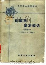 化验员基本知识（1980 PDF版）