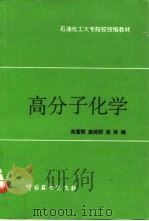 高分子化学（1997 PDF版）