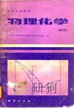 物理化学（1983 PDF版）