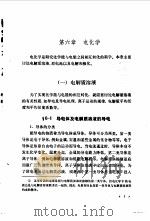 高等学校教材  物理化学  第2版  下（1983 PDF版）