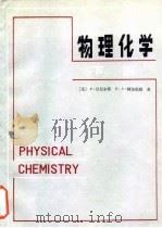 物理化学  下（1986 PDF版）