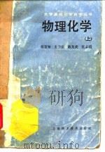 物理化学  上（1985 PDF版）