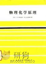 物理化学原理（1990 PDF版）