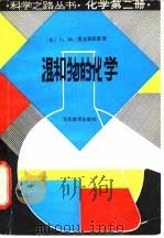 混和物的化学（1981 PDF版）