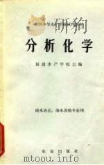 分析化学（1980 PDF版）