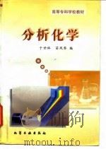 分析化学（1997 PDF版）