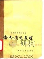 络合滴定原理（1981 PDF版）