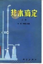 非水滴定（1985 PDF版）